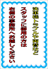 スタッフに御用の方は右側の事務所への貼り紙画像06