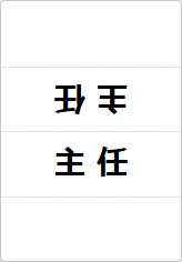 主任の三角プレート画像02