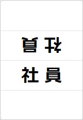 社員の三角プレート画像01