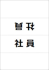 社員の三角プレート画像02