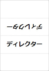 ディレクターの三角プレート画像02