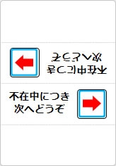 不在中につき次へどうぞの三角プレート画像04