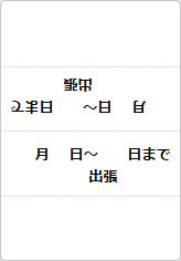 ○○日～○○日まで出張の三角プレート画像05