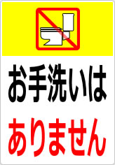 トイレはありませんの貼り紙画像12