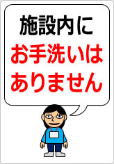 施設内にトイレはありませんの貼り紙画像10