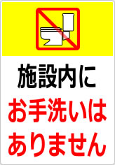 施設内にトイレはありませんの貼り紙画像12