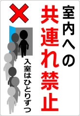 室内への共連れ禁止／厳禁の貼り紙画像11