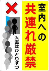 室内への共連れ禁止／厳禁の貼り紙画像12