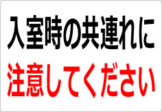 入室時の共連れに注意してくださいの貼り紙画像02