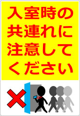 入室時の共連れに注意してくださいの貼り紙画像10