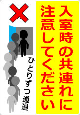 入室時の共連れに注意してくださいの貼り紙画像12