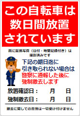 放置自転車への警告用の貼り紙画像07