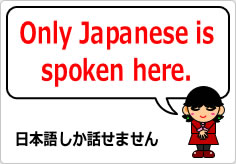 当店は日本語しか話せません（英文）の貼り紙画像06