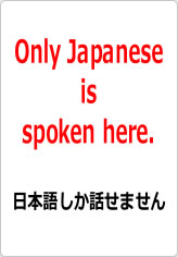 当店は日本語しか話せません（英文）の貼り紙画像10