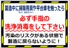 触ったら必ず手指の洗浄消毒をして下さいの貼り紙画像01