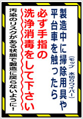 触ったら必ず手指の洗浄消毒をして下さいの貼り紙画像05