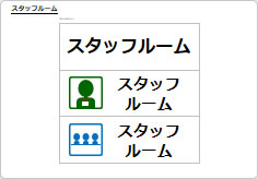 スタッフルームの部屋プレート画像01