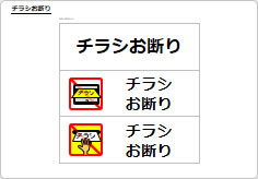 チラシお断り／投函禁止の部屋プレート画像01