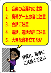 音漏れ、騒音にご注意くださいの貼り紙画像11