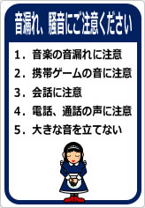 音漏れ、騒音にご注意くださいの貼り紙画像12