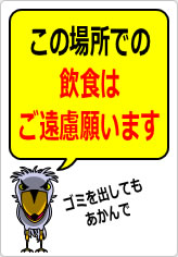 この場所での飲食はご遠慮願いますの貼り紙画像11