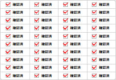 確認済のミニ貼り紙、メモ紙画像06