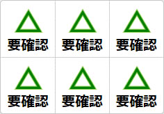 要確認のミニ貼り紙、メモ紙画像01