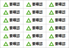 要確認のミニ貼り紙、メモ紙画像04