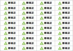 要確認のミニ貼り紙、メモ紙画像06