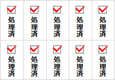 処理済のミニ貼り紙、メモ紙画像03