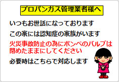 プロパンガス管理業者様への貼り紙画像03