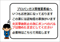 プロパンガス管理業者様への貼り紙画像04