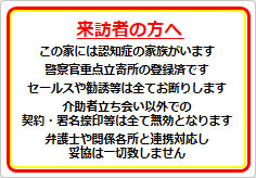 来訪者の方への貼り紙画像01