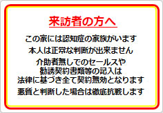 来訪者の方への貼り紙画像01