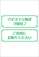 ご自由にお取りくださいの三角スタンド画像06