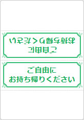 ご自由にお持ち帰りくださいの三角スタンド画像06