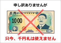 千円札が不足しています（２）の貼り紙画像06