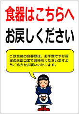 食器はこちらへお戻しくださいの貼り紙画像10
