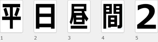 平日昼間 2h 500円の貼り紙画像07