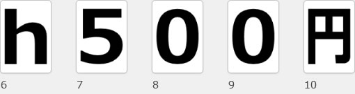 平日昼間 2h 500円の貼り紙画像08