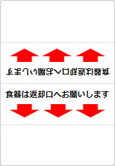 食器は返却口へお願いしますの三角スタンド画像02