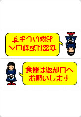 食器は返却口へお願いしますの三角スタンド画像03