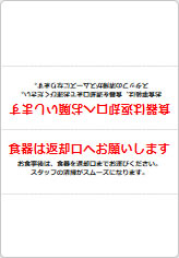 食器は返却口へお願いしますの三角スタンド画像06