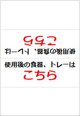 使用後の食器、トレーはこちらの三角スタンド画像01