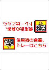 使用後の食器、トレーはこちらの三角スタンド画像04
