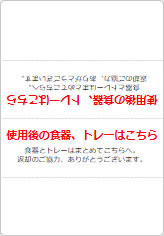 使用後の食器、トレーはこちらの三角スタンド画像06