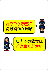 店内での飲食はご遠慮くださいの三角スタンド画像03