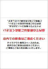 店内での飲食はご遠慮くださいの三角スタンド画像06