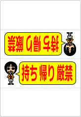 持ち帰り厳禁の三角スタンド画像05