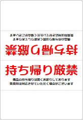 持ち帰り厳禁の三角スタンド画像06